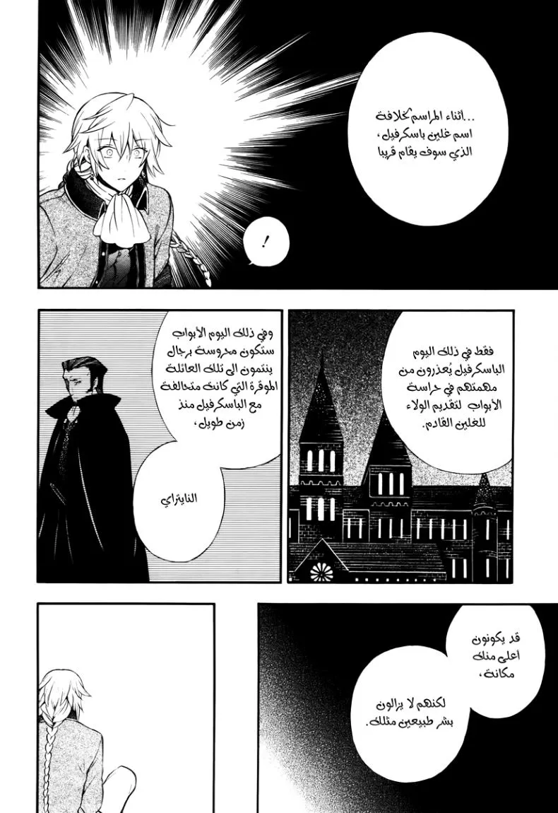 Read Pandora Hearts AR Manga Online
