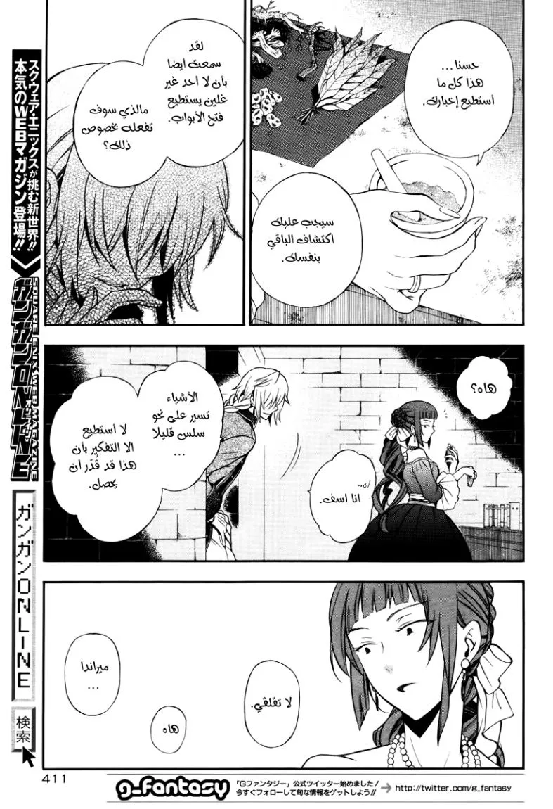 Read Pandora Hearts AR Manga Online