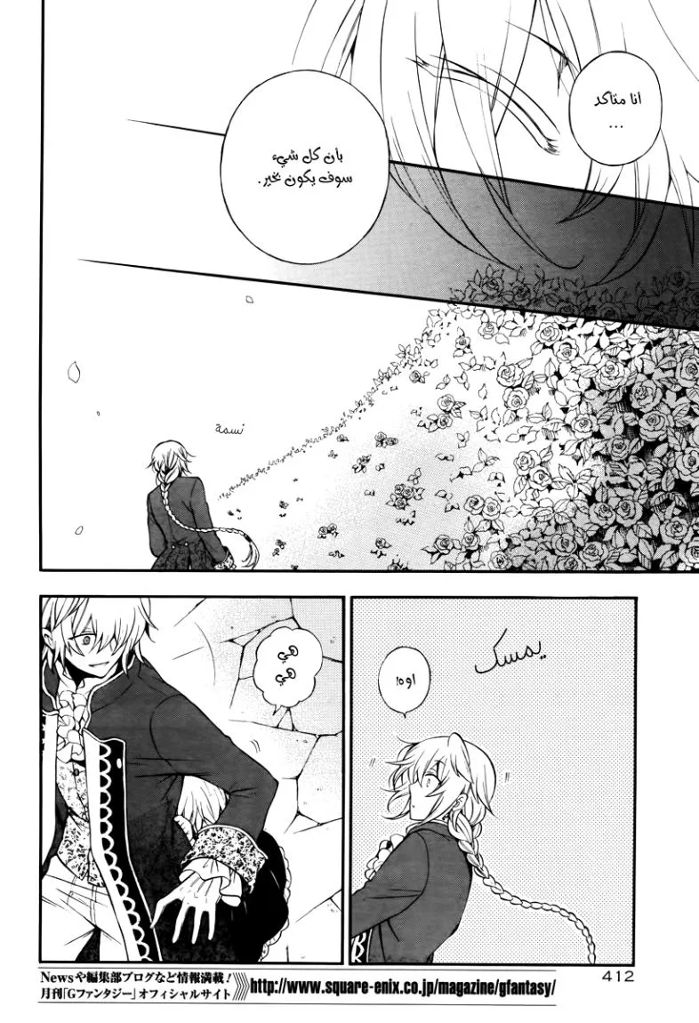 Read Pandora Hearts AR Manga Online