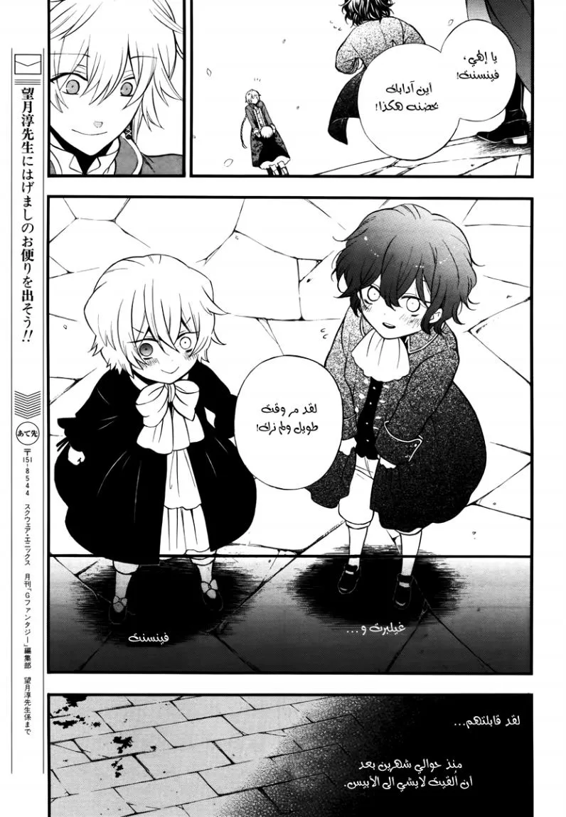 Read Pandora Hearts AR Manga Online