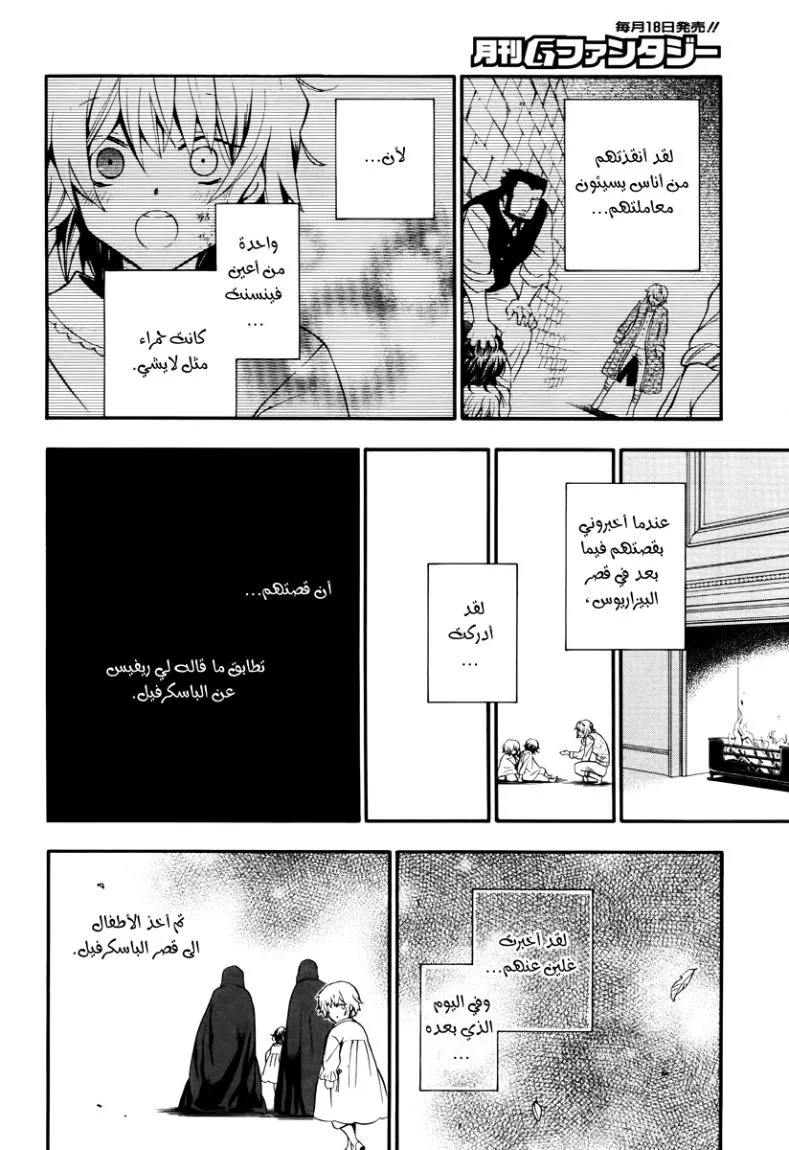 Read Pandora Hearts AR Manga Online