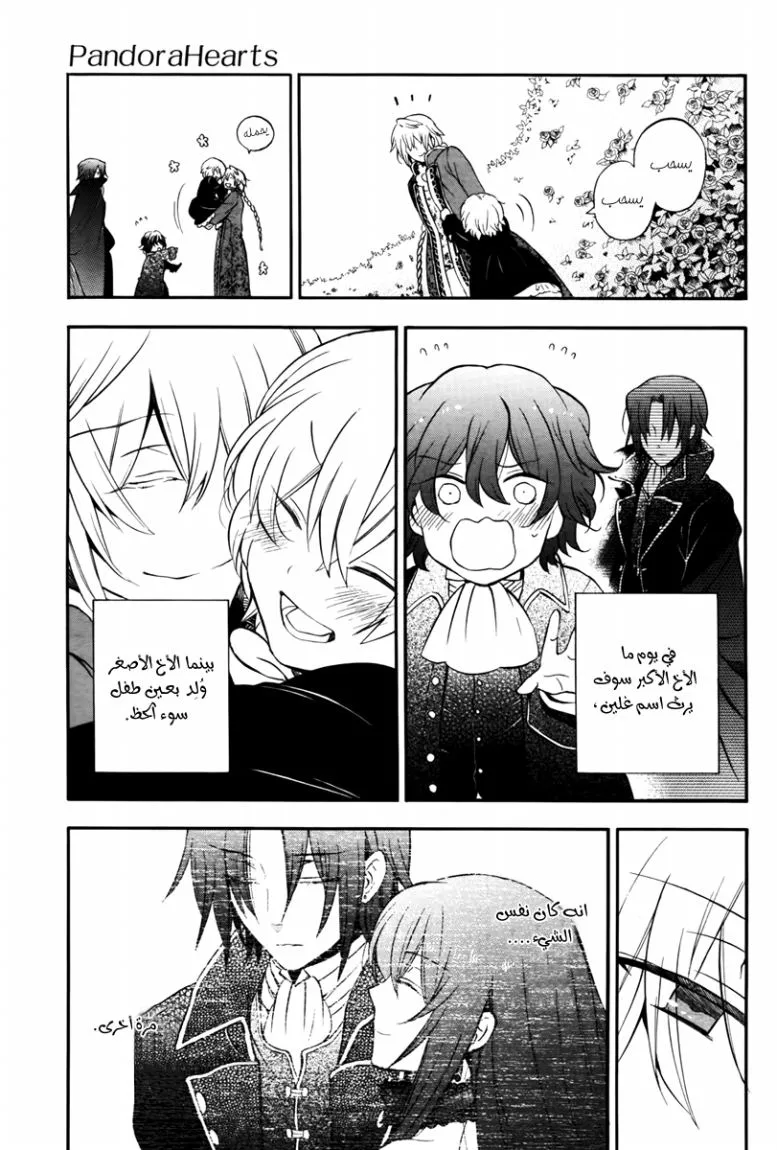 Read Pandora Hearts AR Manga Online