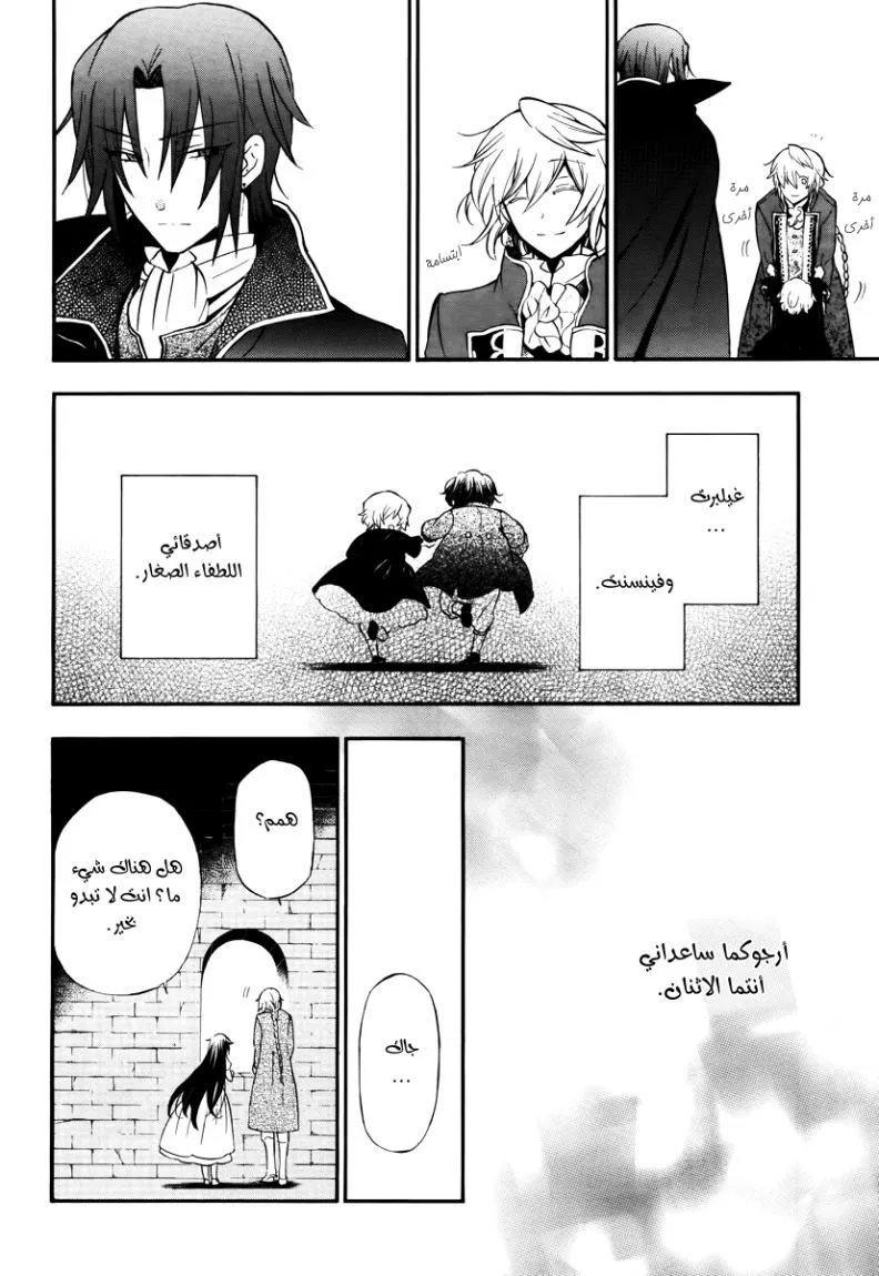 Read Pandora Hearts AR Manga Online