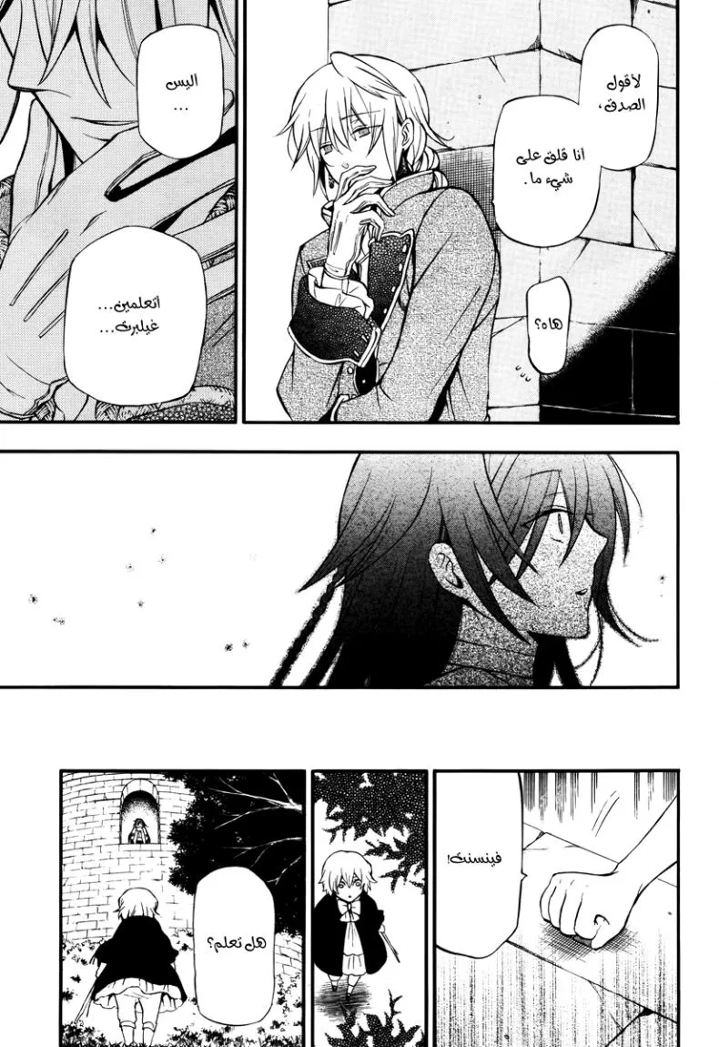 Read Pandora Hearts AR Manga Online