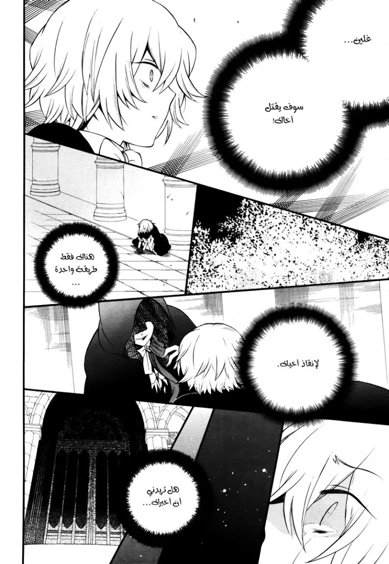 Read Pandora Hearts AR Manga Online