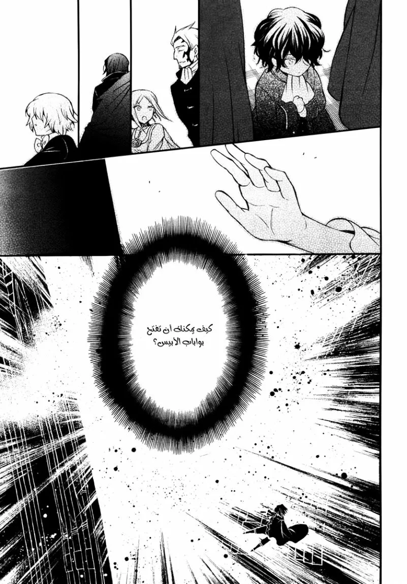 Read Pandora Hearts AR Manga Online