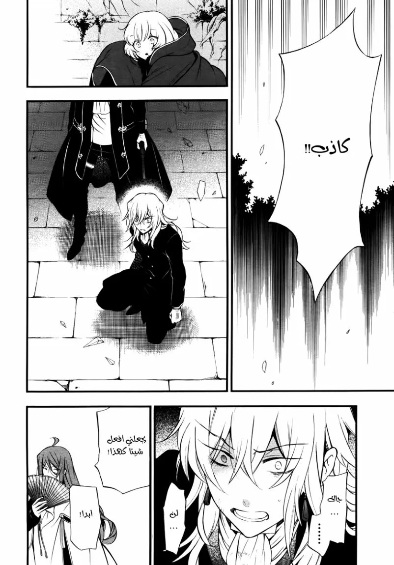 Read Pandora Hearts AR Manga Online