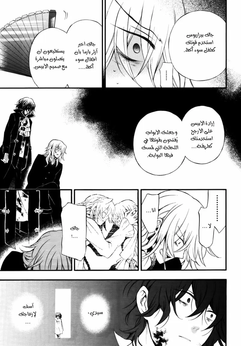 Read Pandora Hearts AR Manga Online