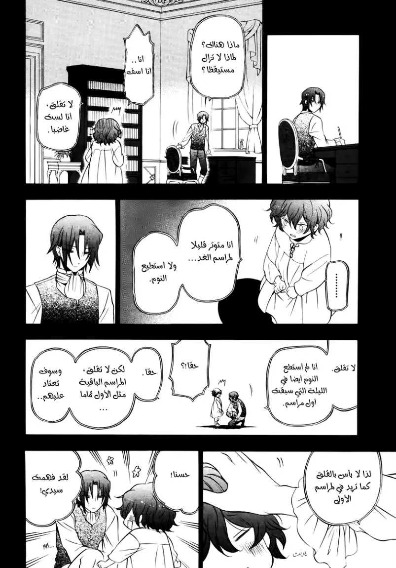 Read Pandora Hearts AR Manga Online