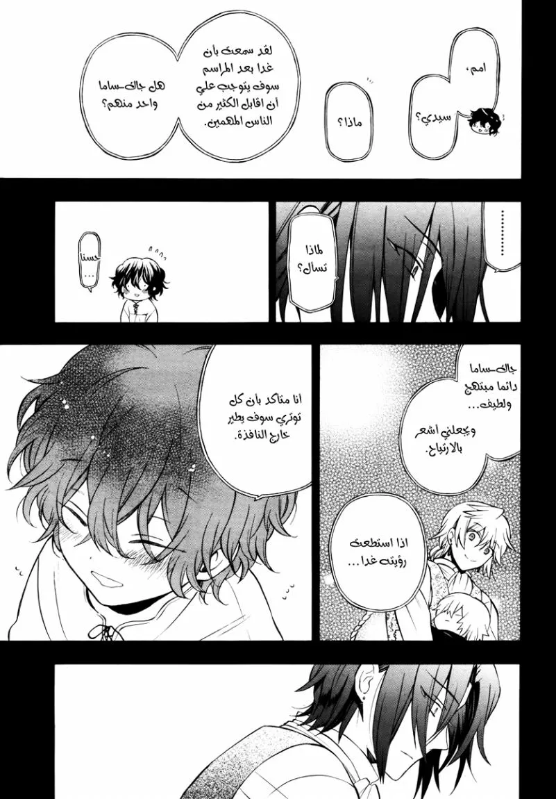 Read Pandora Hearts AR Manga Online