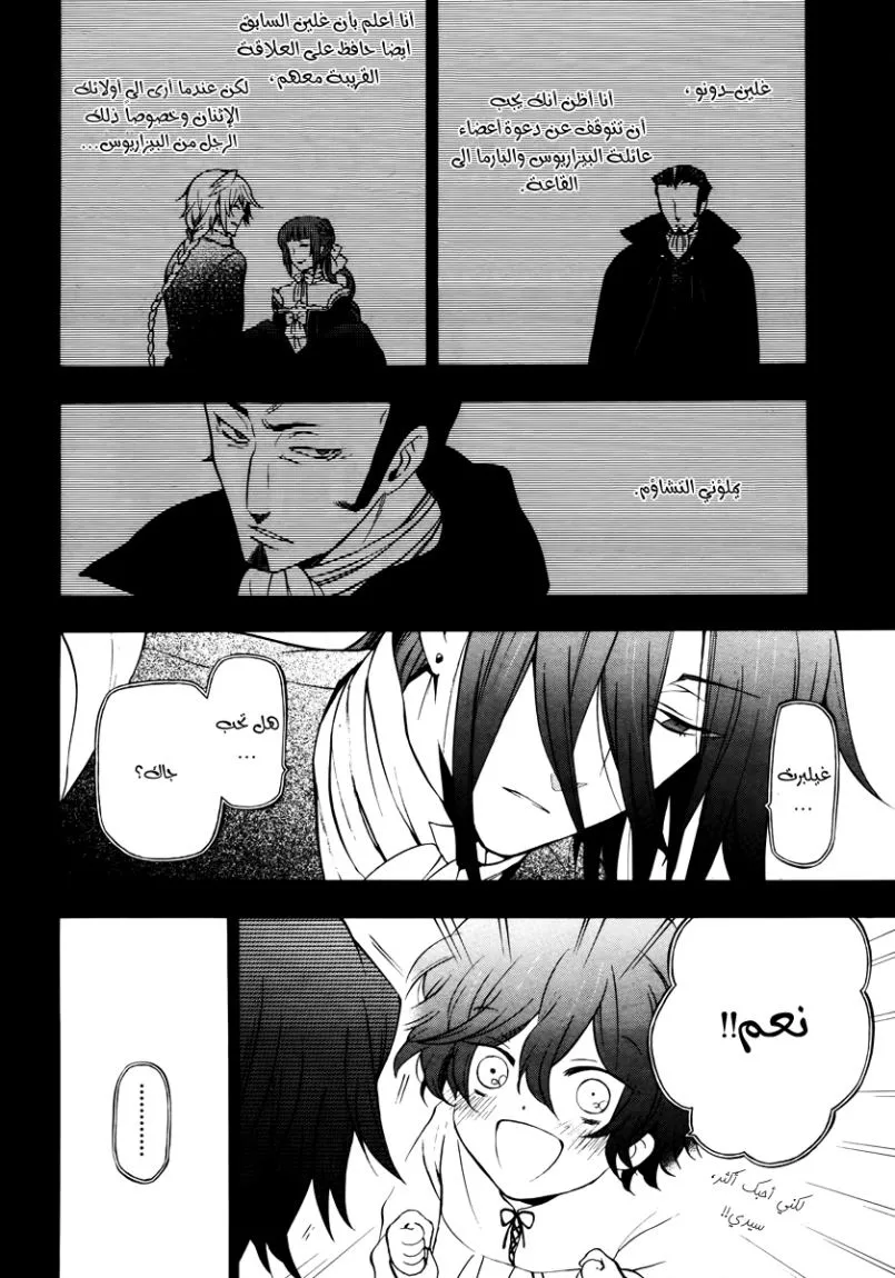 Read Pandora Hearts AR Manga Online
