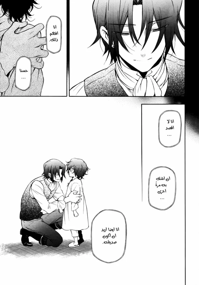 Read Pandora Hearts AR Manga Online