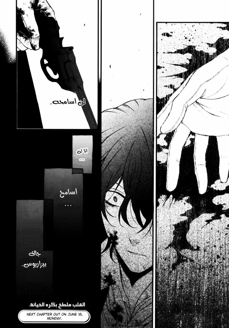 Read Pandora Hearts AR Manga Online