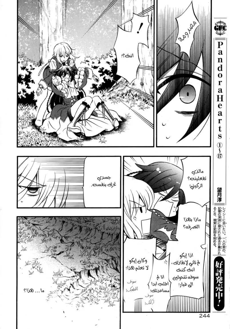 Read Pandora Hearts AR Manga Online