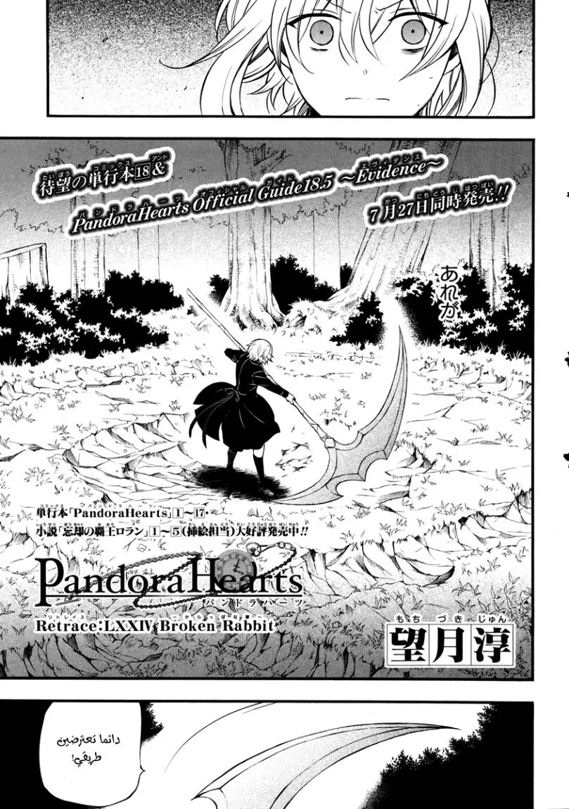 Read Pandora Hearts AR Manga Online