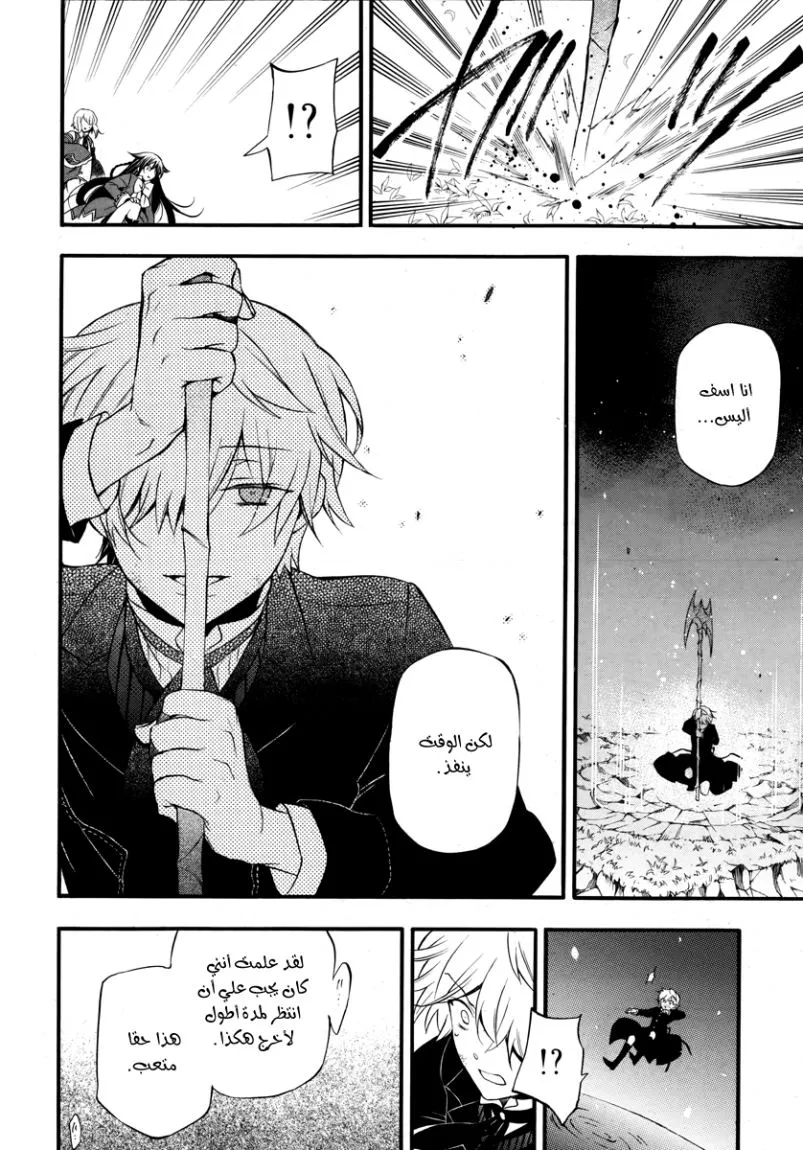 Read Pandora Hearts AR Manga Online