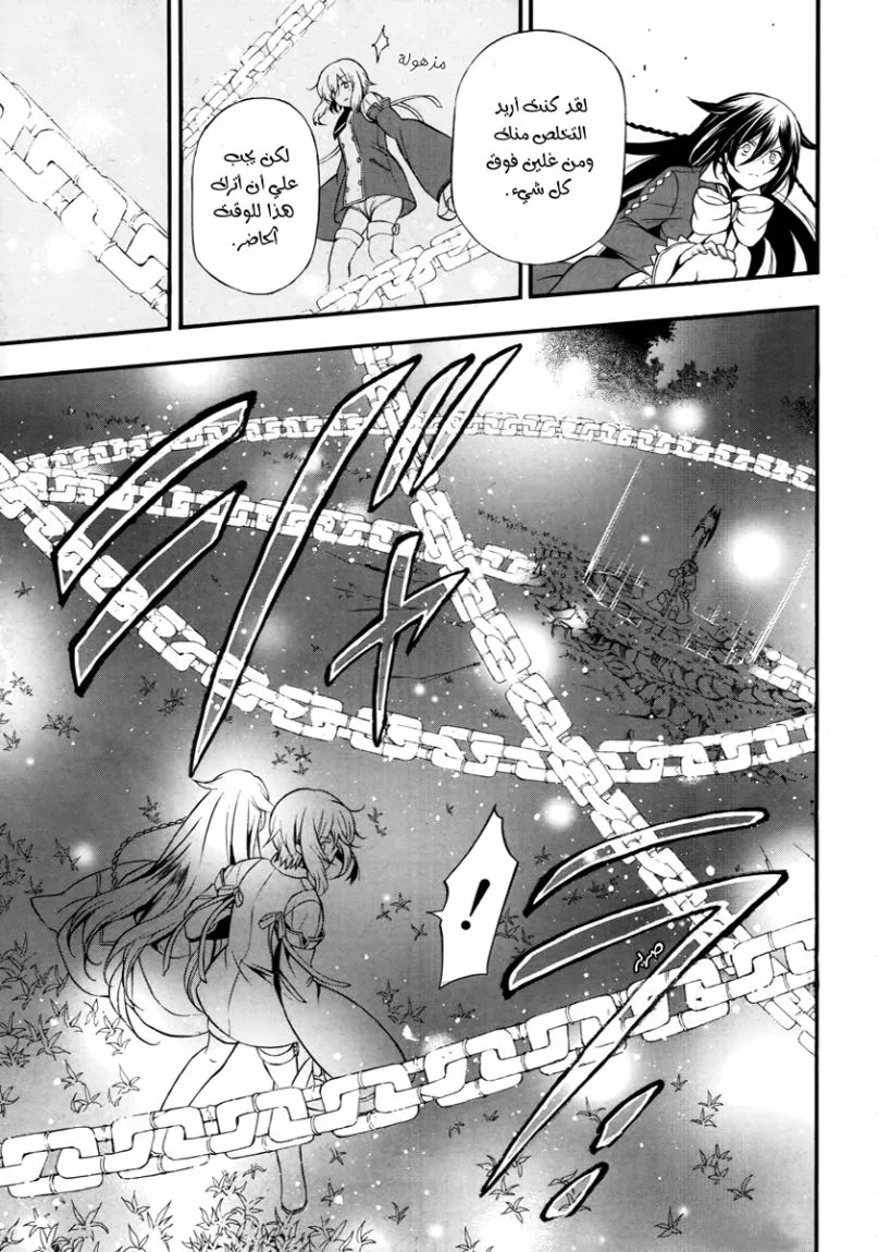 Read Pandora Hearts AR Manga Online