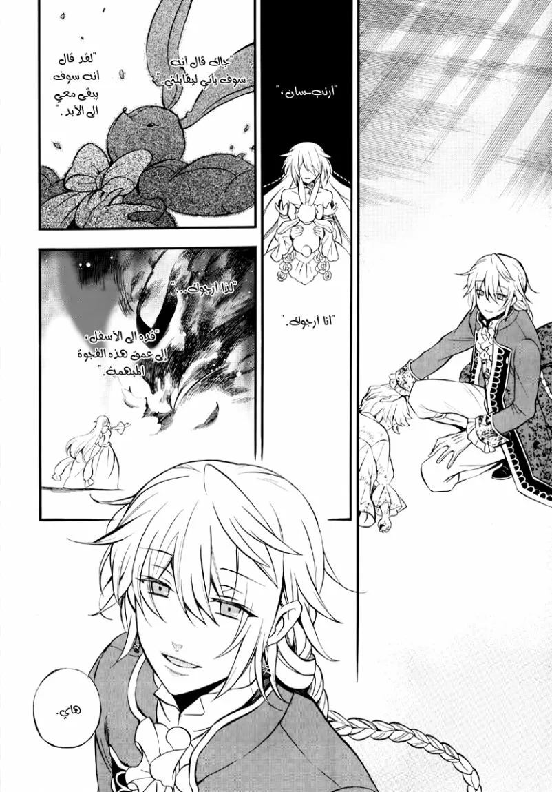 Read Pandora Hearts AR Manga Online