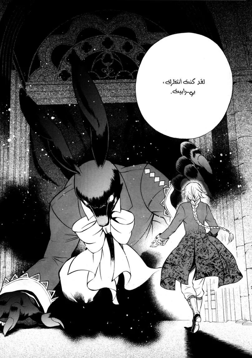 Read Pandora Hearts AR Manga Online