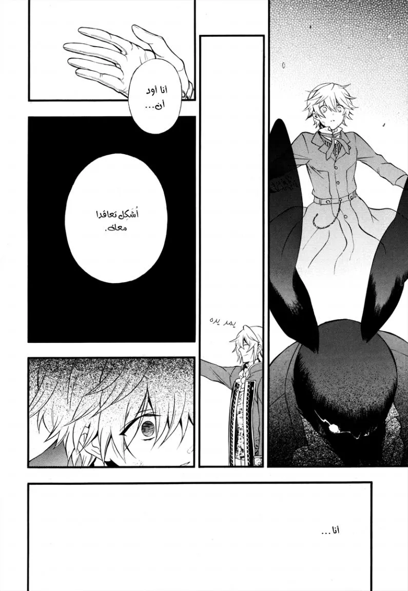 Read Pandora Hearts AR Manga Online