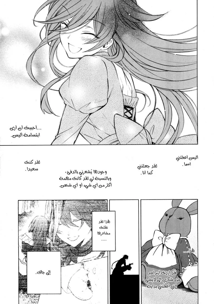 Read Pandora Hearts AR Manga Online