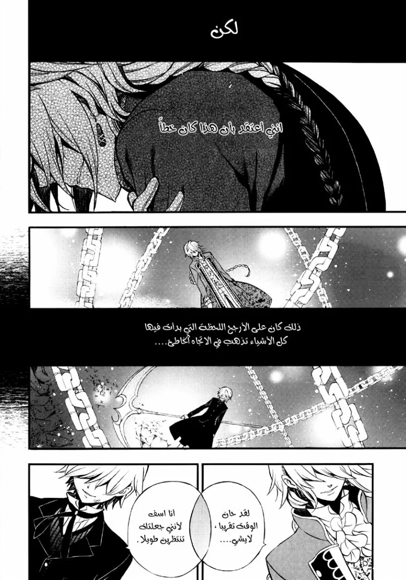 Read Pandora Hearts AR Manga Online