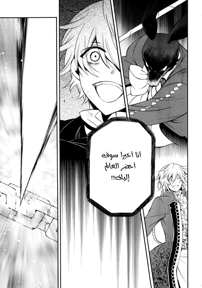 Read Pandora Hearts AR Manga Online