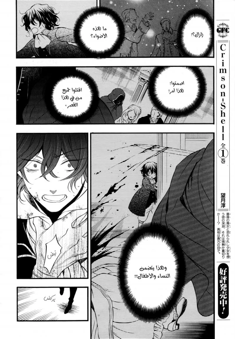 Read Pandora Hearts AR Manga Online