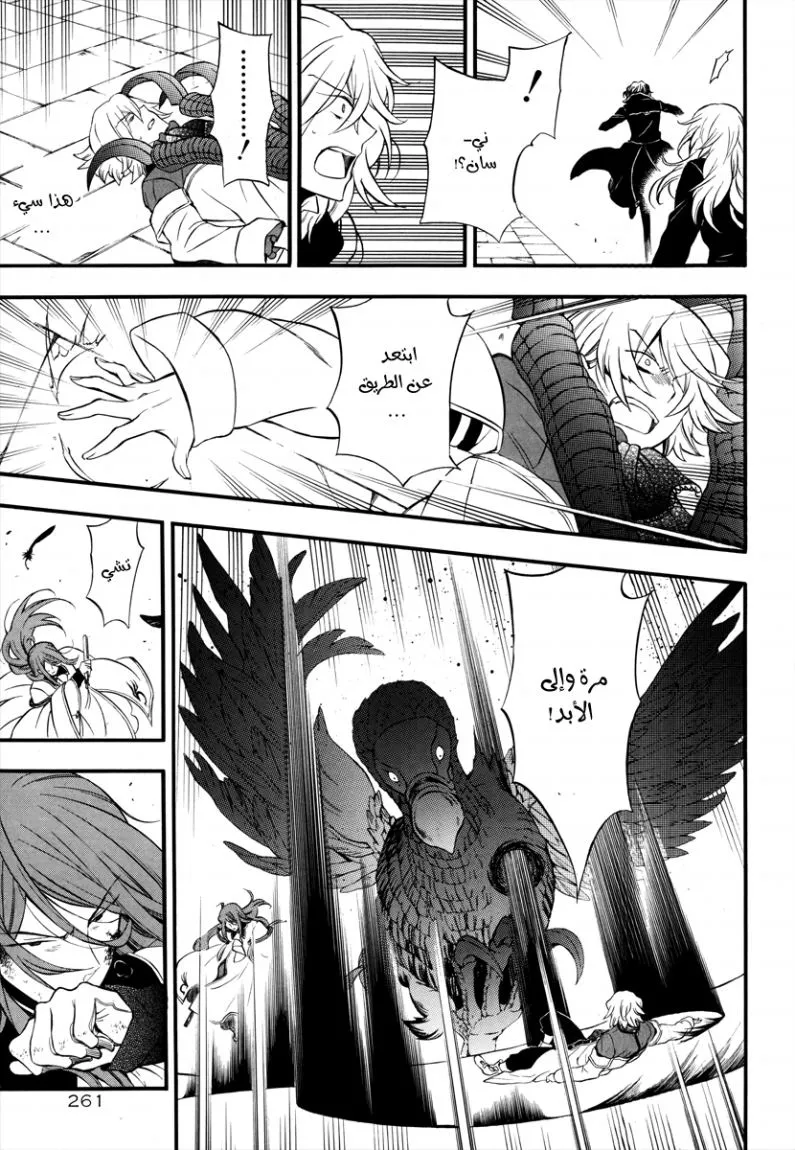 Read Pandora Hearts AR Manga Online