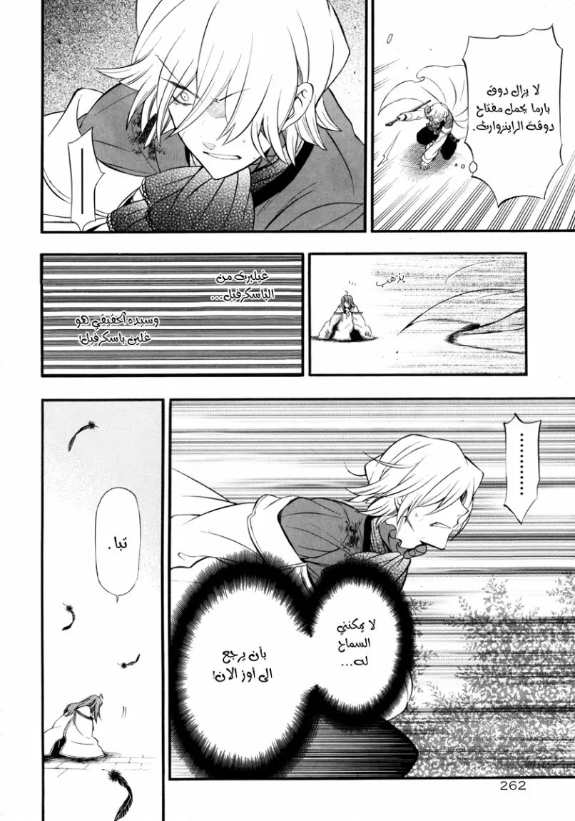 Read Pandora Hearts AR Manga Online