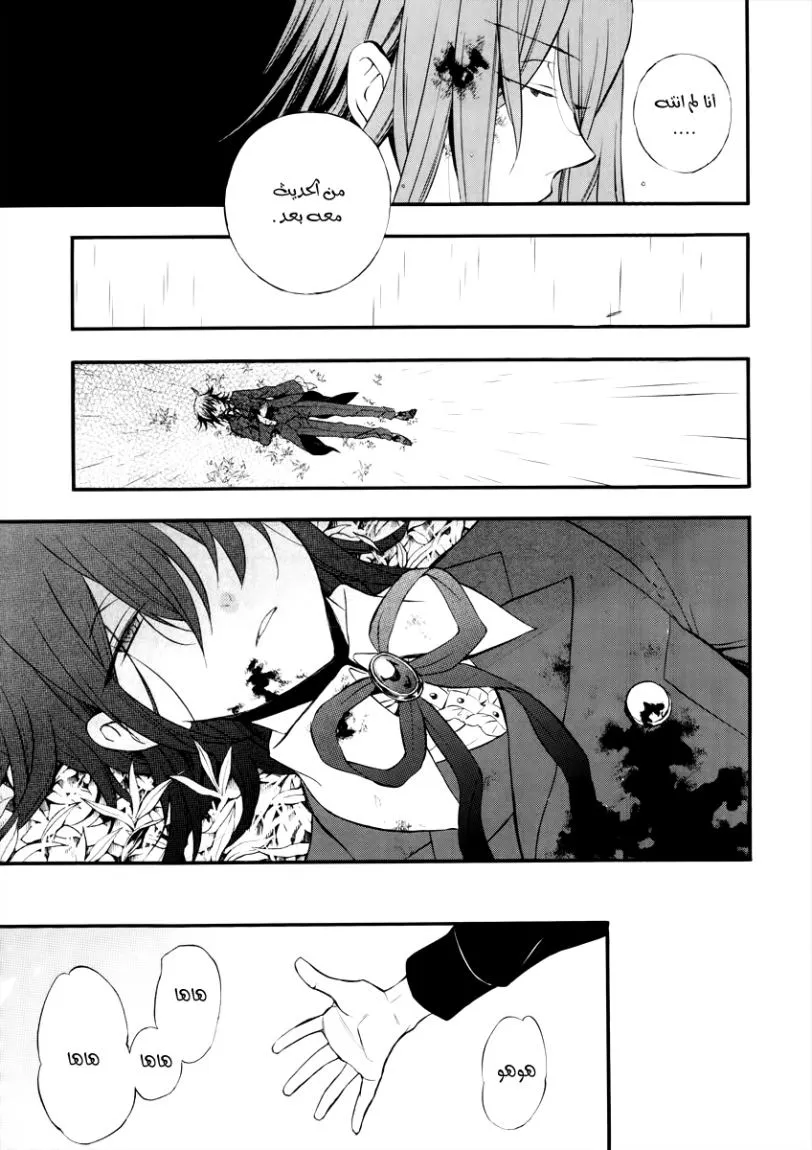 Read Pandora Hearts AR Manga Online