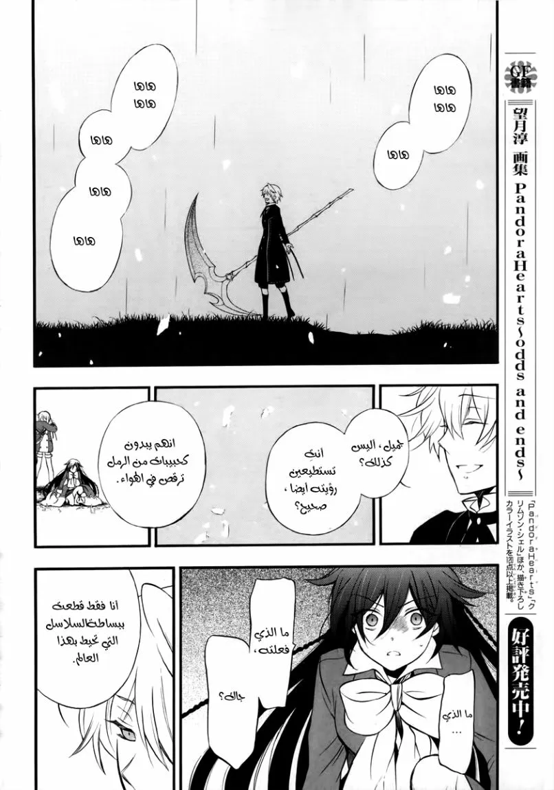 Read Pandora Hearts AR Manga Online