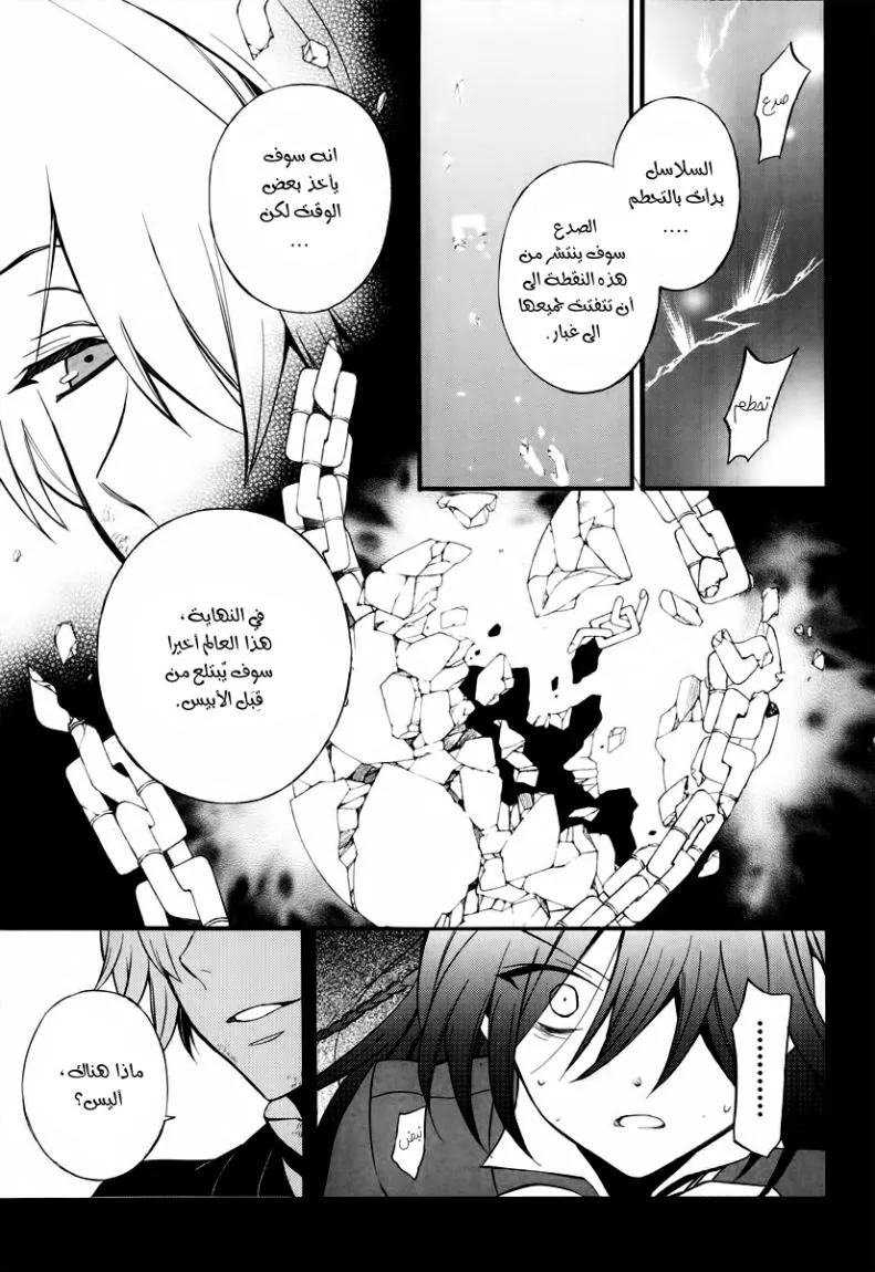 Read Pandora Hearts AR Manga Online