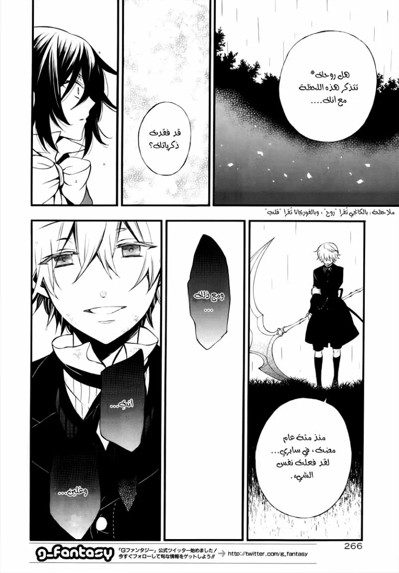 Read Pandora Hearts AR Manga Online