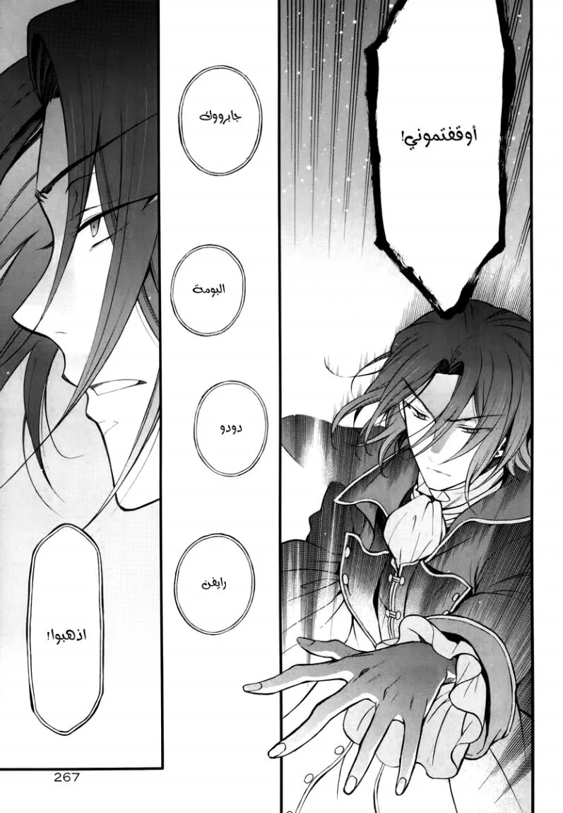 Read Pandora Hearts AR Manga Online
