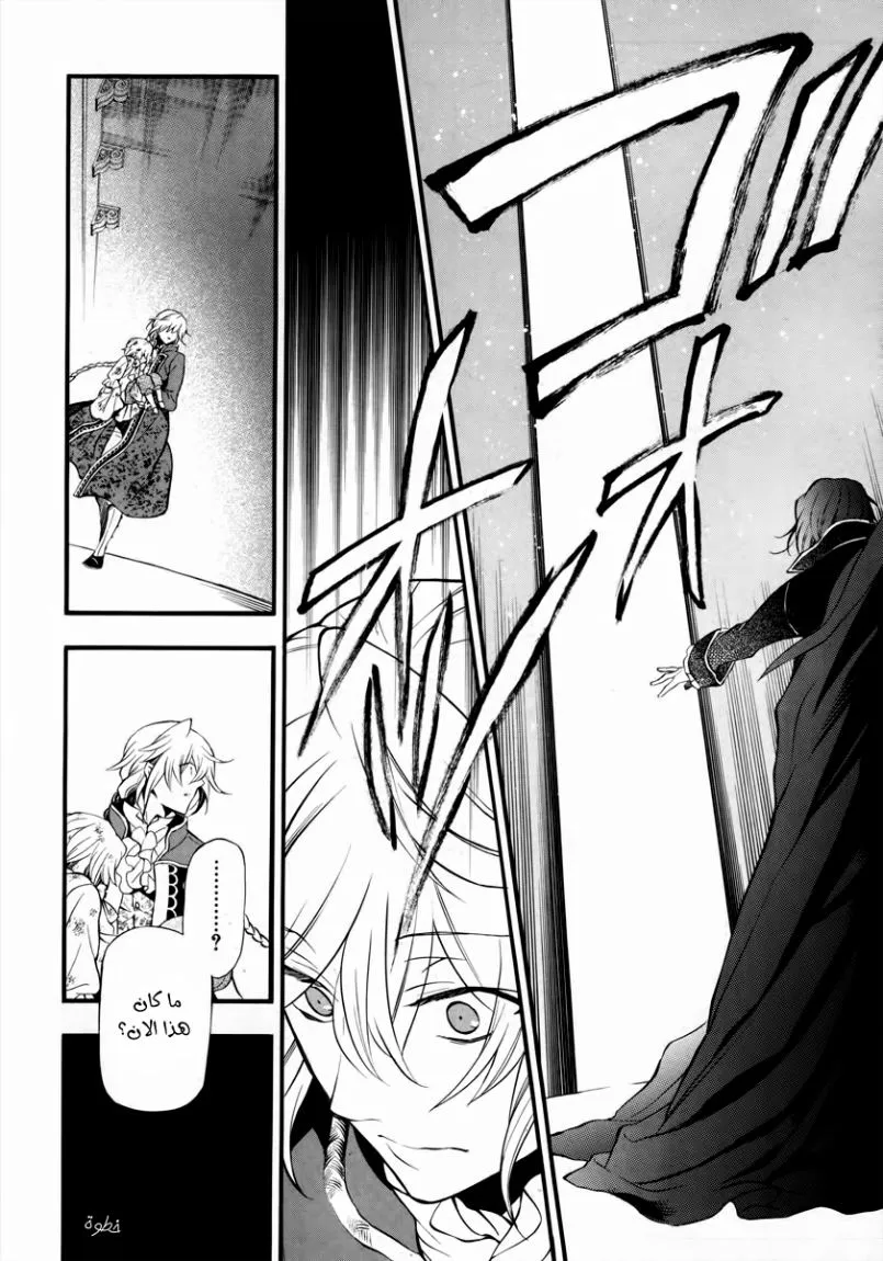 Read Pandora Hearts AR Manga Online