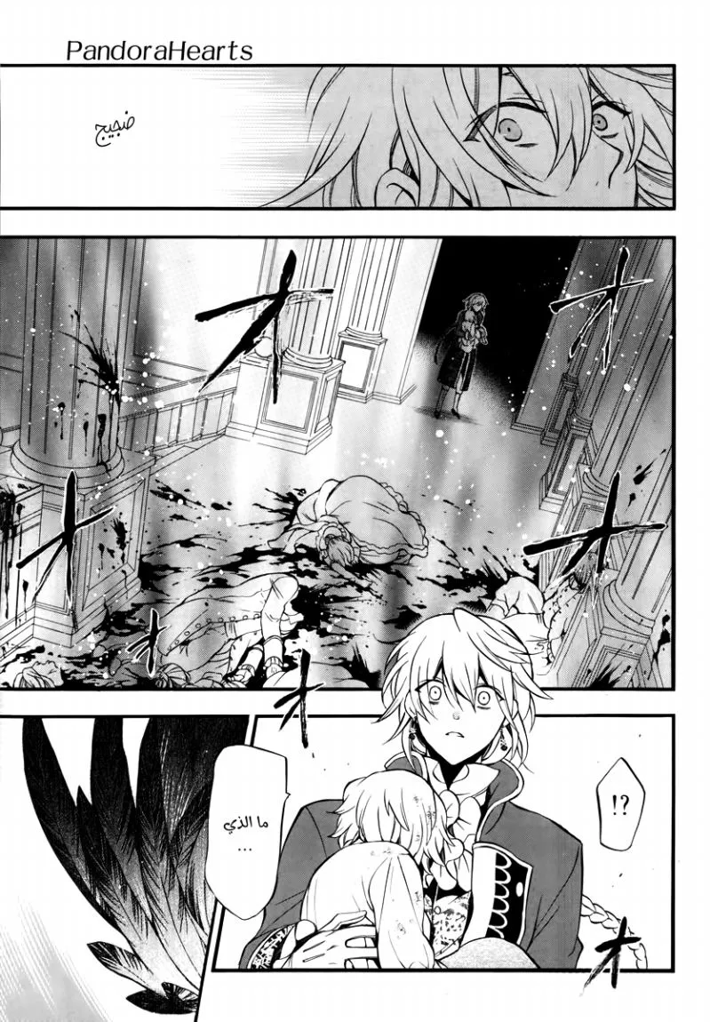 Read Pandora Hearts AR Manga Online