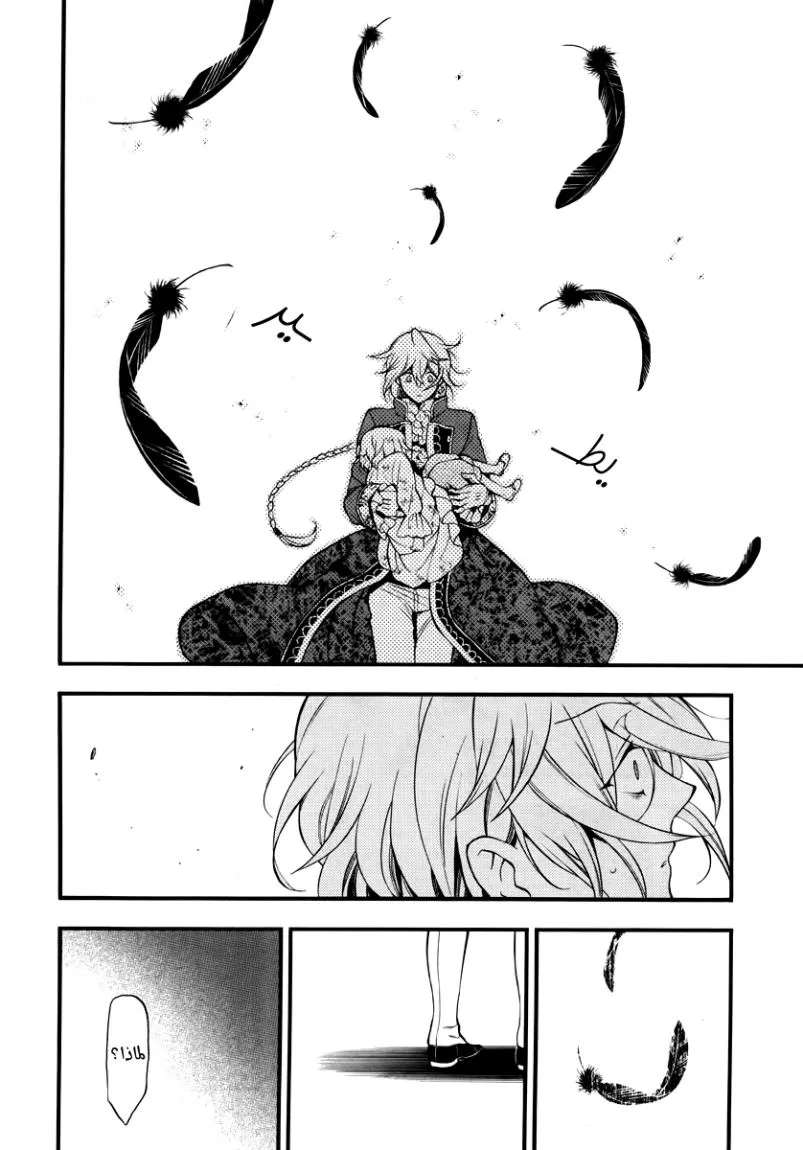 Read Pandora Hearts AR Manga Online