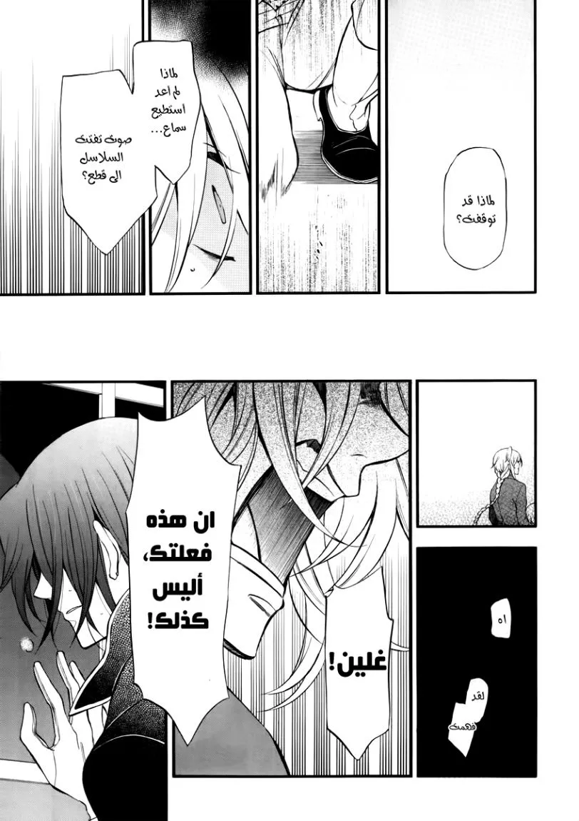 Read Pandora Hearts AR Manga Online