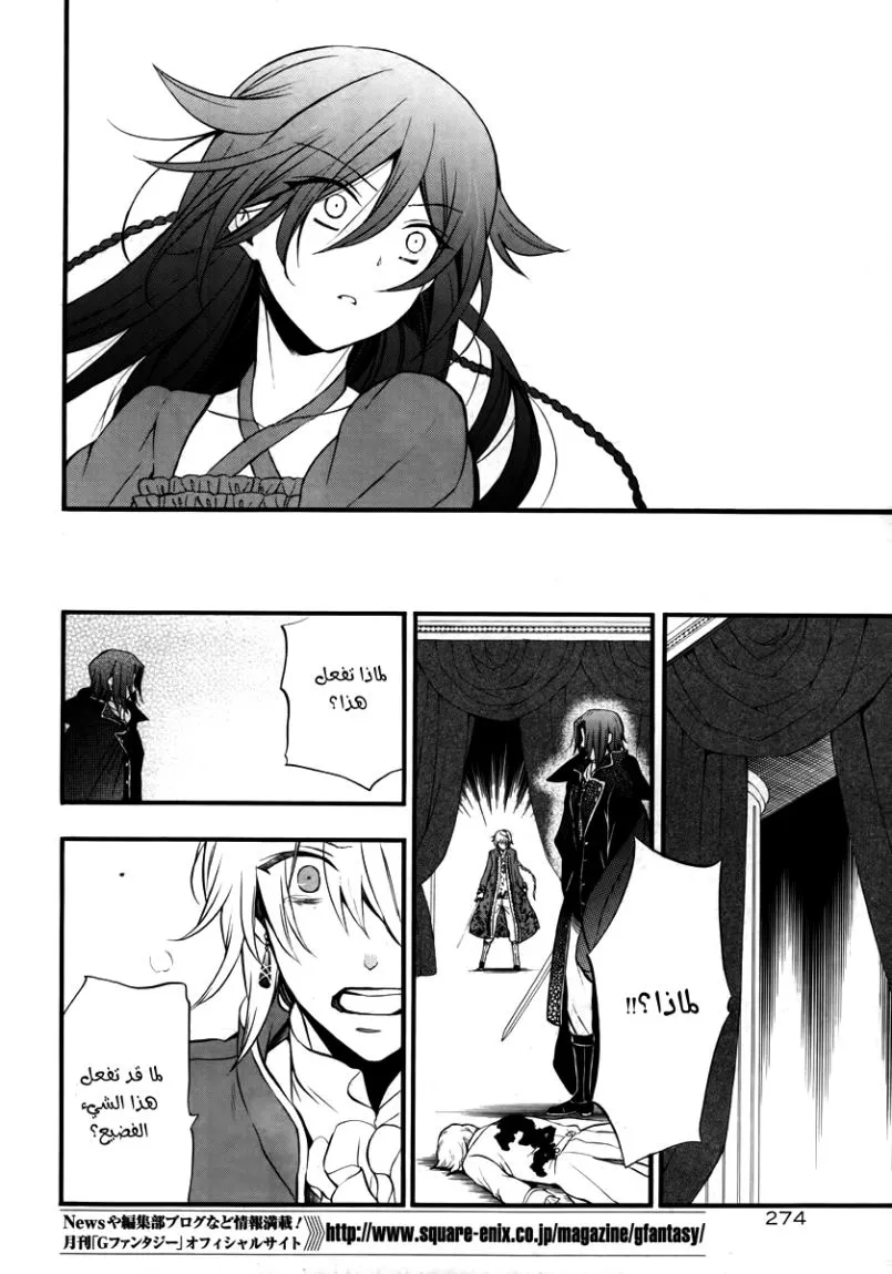 Read Pandora Hearts AR Manga Online