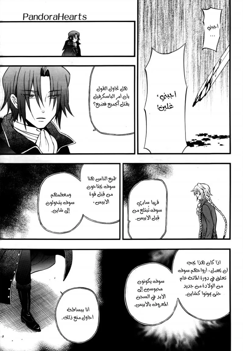 Read Pandora Hearts AR Manga Online