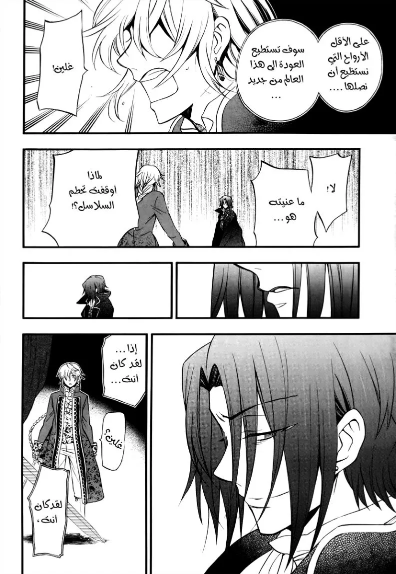 Read Pandora Hearts AR Manga Online