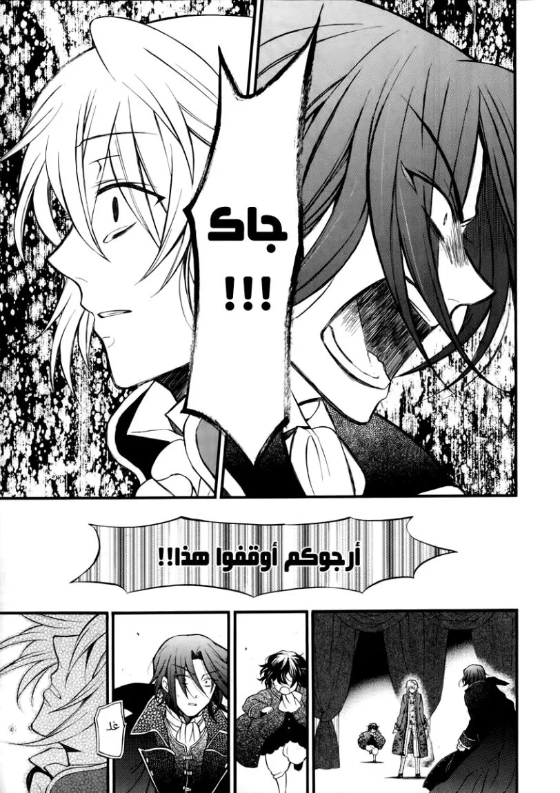 Read Pandora Hearts AR Manga Online
