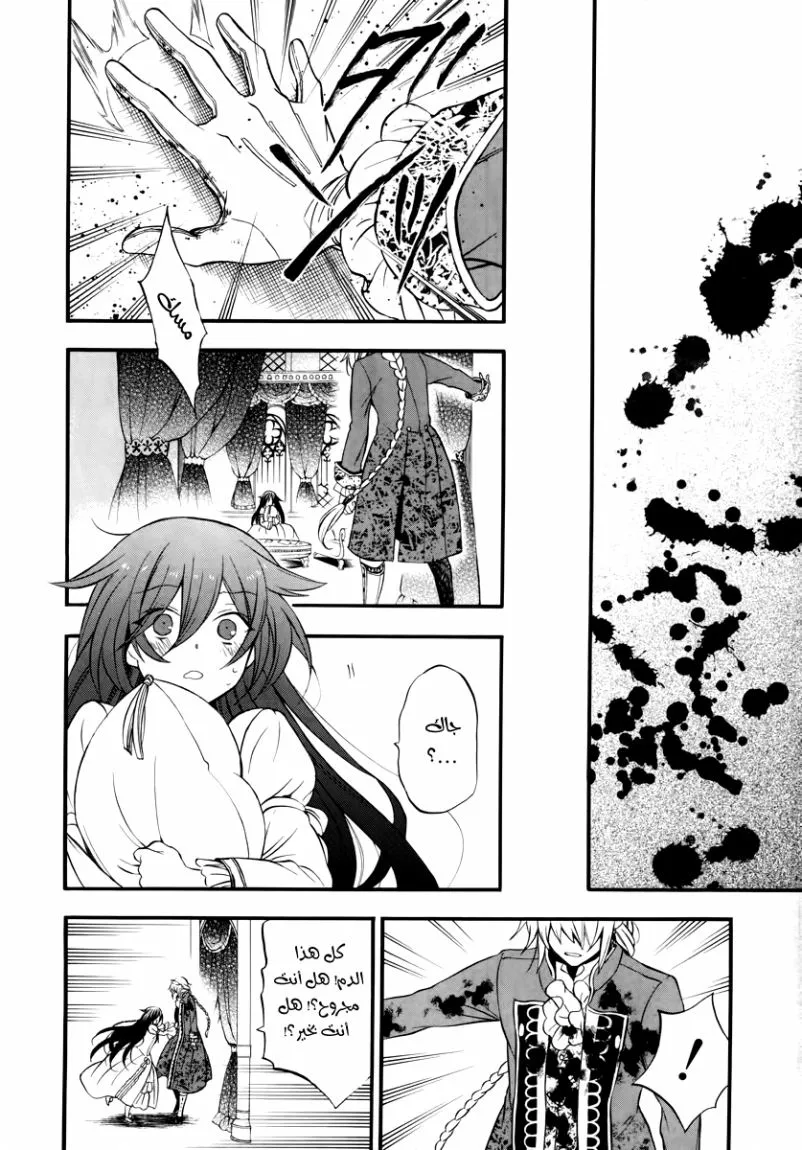 Read Pandora Hearts AR Manga Online