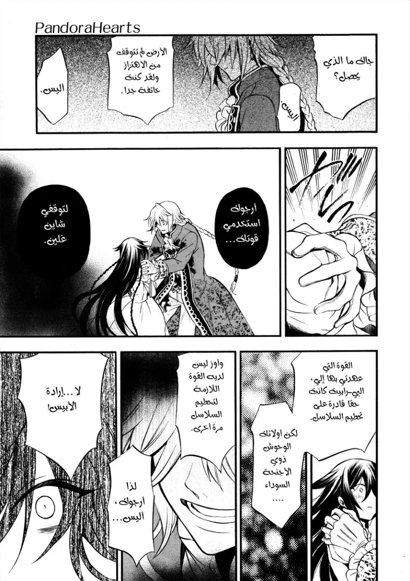 Read Pandora Hearts AR Manga Online