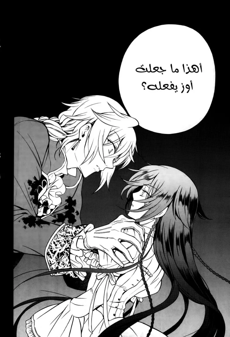 Read Pandora Hearts AR Manga Online