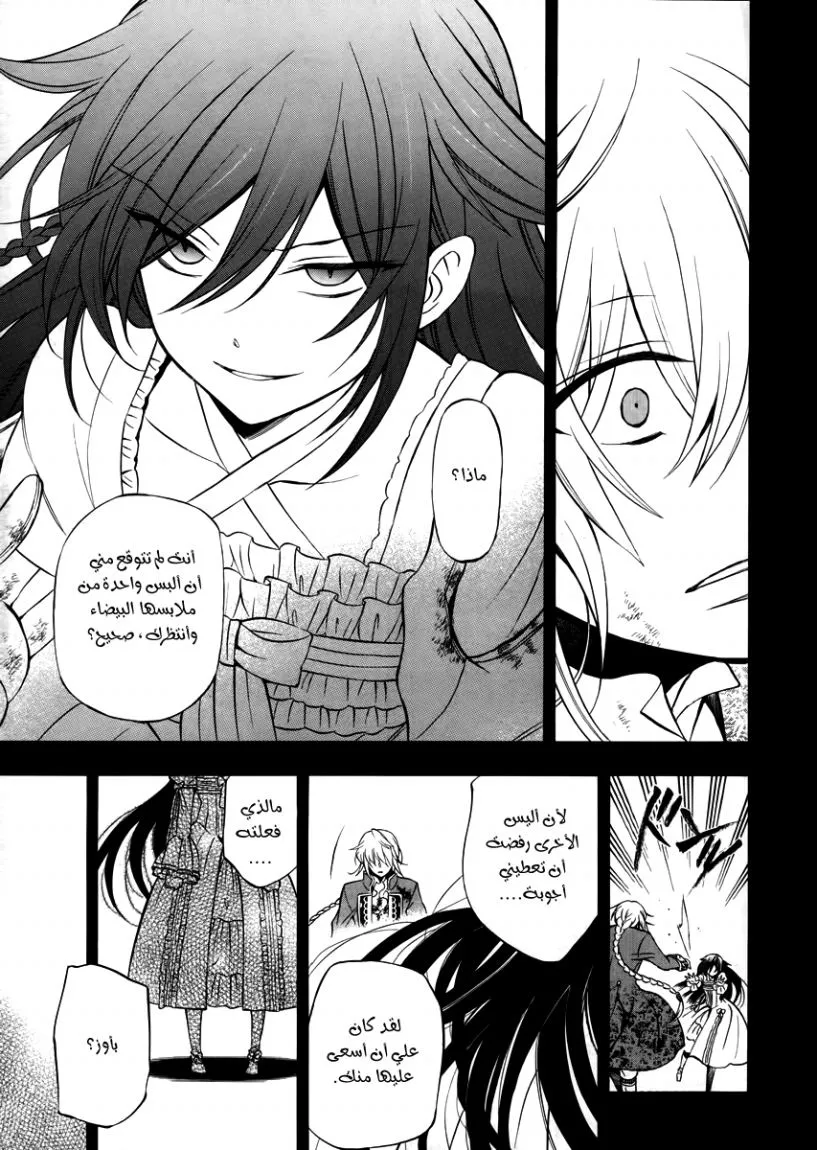 Read Pandora Hearts AR Manga Online