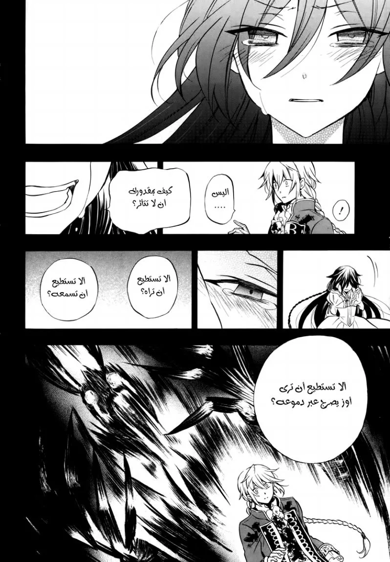 Read Pandora Hearts AR Manga Online