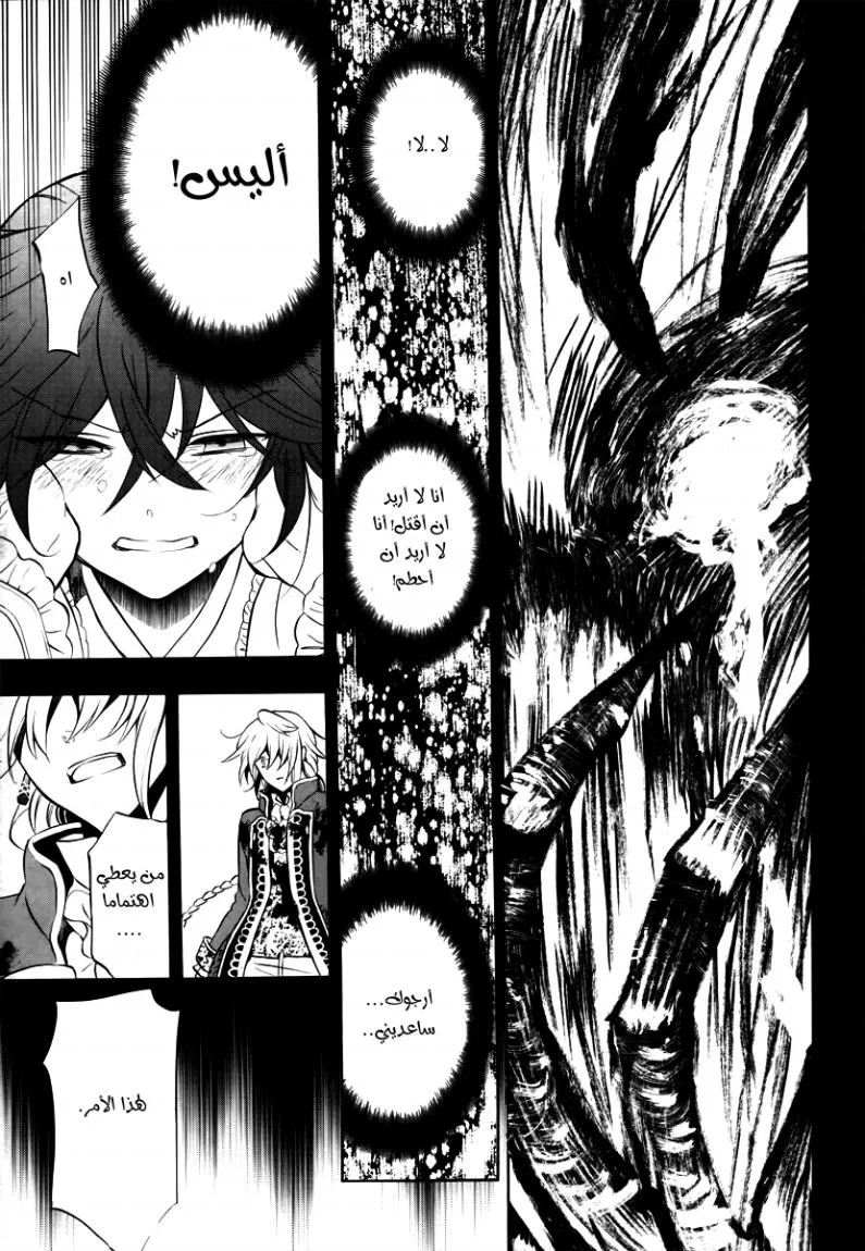 Read Pandora Hearts AR Manga Online