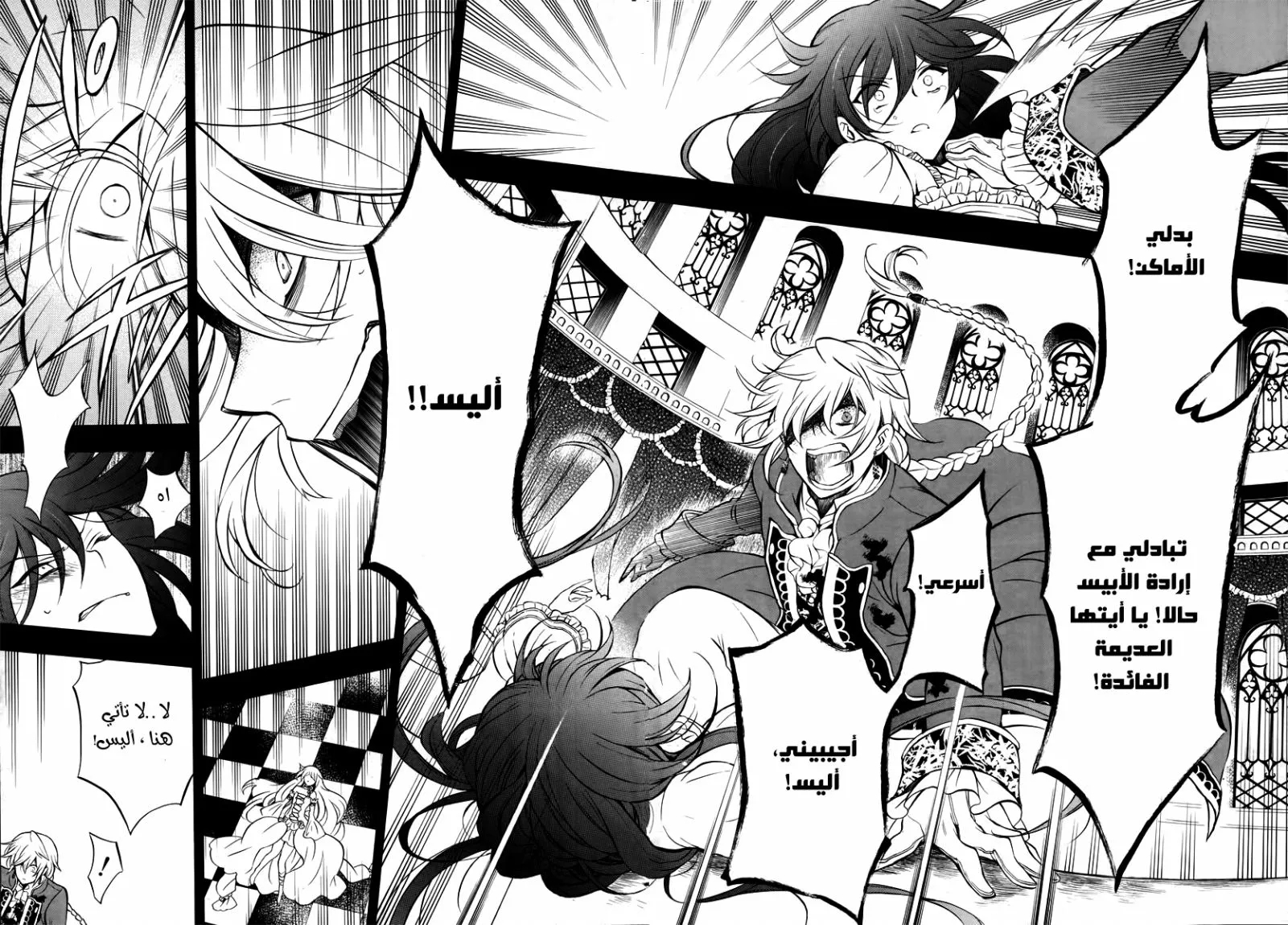 Read Pandora Hearts AR Manga Online
